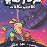 کتاب سرکار هاپو 9
