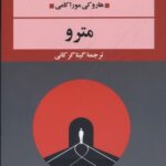 کتاب مترو