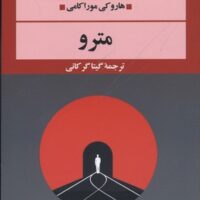کتاب مترو
