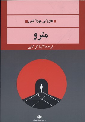 کتاب مترو