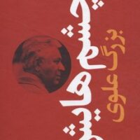 کتاب چشمهایش