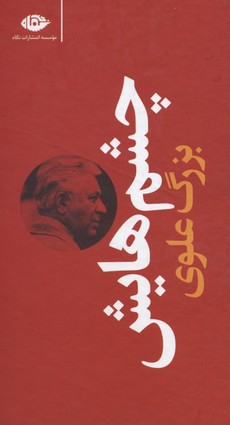 کتاب چشمهایش