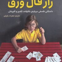 راز فال ورق