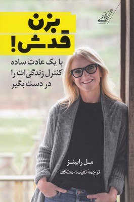 کتاب بزن قدش این یه قانونه