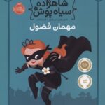کتاب شاهزاده سیاه پوش 1
