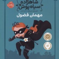 کتاب شاهزاده سیاه پوش 1