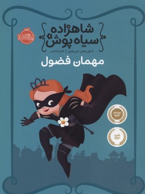 کتاب شاهزاده سیاه پوش 1