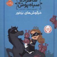 کتاب شاهزاده سیاه پوش 3