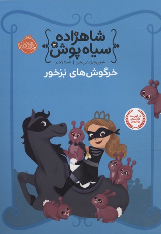 کتاب شاهزاده سیاه پوش 3