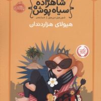 کتاب شاهزاده سیاه پوش 4