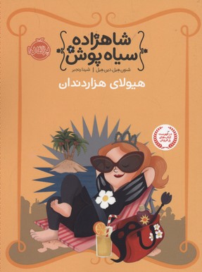 کتاب شاهزاده سیاه پوش 4