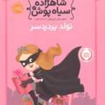 کتاب شاهزاده سیاه پوش 2