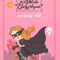 کتاب شاهزاده سیاه پوش 2