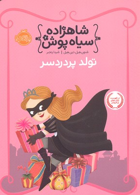 کتاب شاهزاده سیاه پوش 2