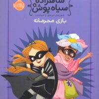 کتاب شاهزاده سیاه پوش 5