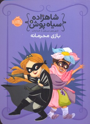 کتاب شاهزاده سیاه پوش 5