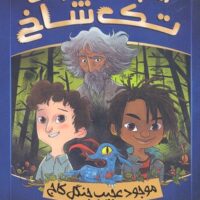 کتاب انجمن نجات تک شاخ 3