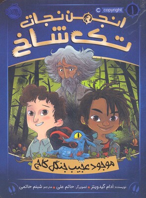 کتاب انجمن نجات تک شاخ 3