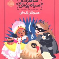کتاب شاهزاده سیاه پوش 6
