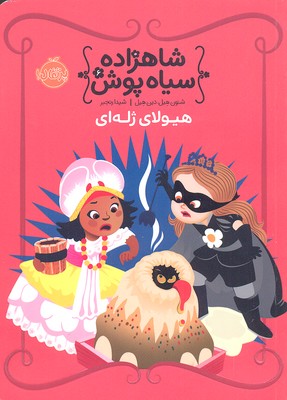 کتاب شاهزاده سیاه پوش 6