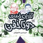 کتاب دو تا قزمیت 4