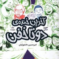 کتاب دو تا قزمیت 4