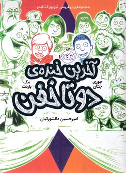 کتاب دو تا قزمیت 4