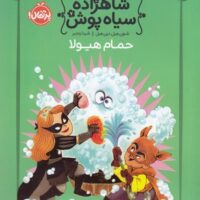 کتاب شاهزاده سیاه پوش 7