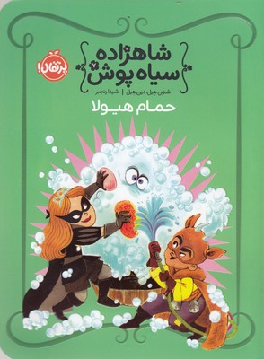 کتاب شاهزاده سیاه پوش 7