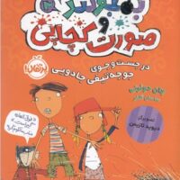 کتاب بمبوگند و صورت کچاپی 2
