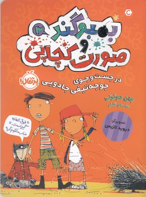 کتاب بمبوگند و صورت کچاپی 2