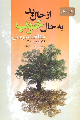 از حال بد به حال خوب