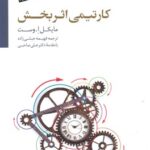 کتاب کار تیمی اثربخش