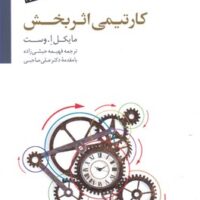 کتاب کار تیمی اثربخش