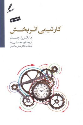 کتاب کار تیمی اثربخش