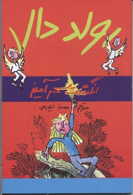 کتاب انگشت جادویی