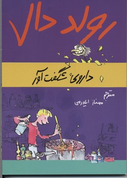 کتاب داروی شگفت انگیز جورج