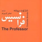 کتاب پروفسور