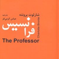 کتاب پروفسور