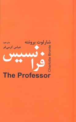 کتاب پروفسور