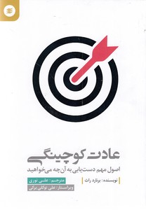کتاب هنر دستیابی