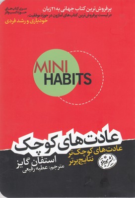 کتاب خرده عادت ها