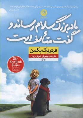 مادر بزرگ سلام رساند و گفت متاسفم