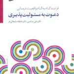 کتاب دعوت به مسئولیت پذیری