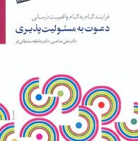 کتاب دعوت به مسئولیت پذیری