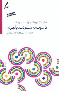 کتاب دعوت به مسئولیت پذیری