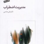 کتاب مدیریت اضطراب