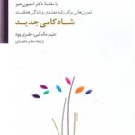 کتاب شادکامی جدید