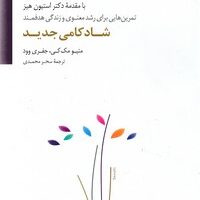 کتاب شادکامی جدید
