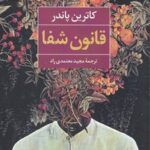کتاب قانون شفا